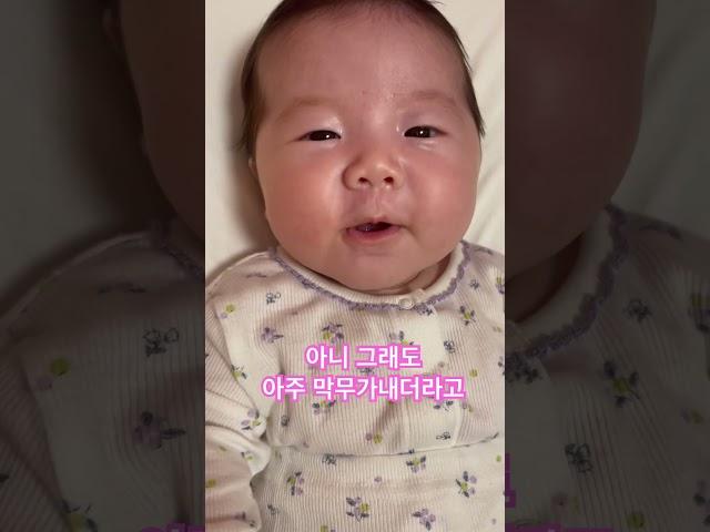 2개월 접종 후 하소연하는 아기 #옹알이폭발한 아기 #shorts