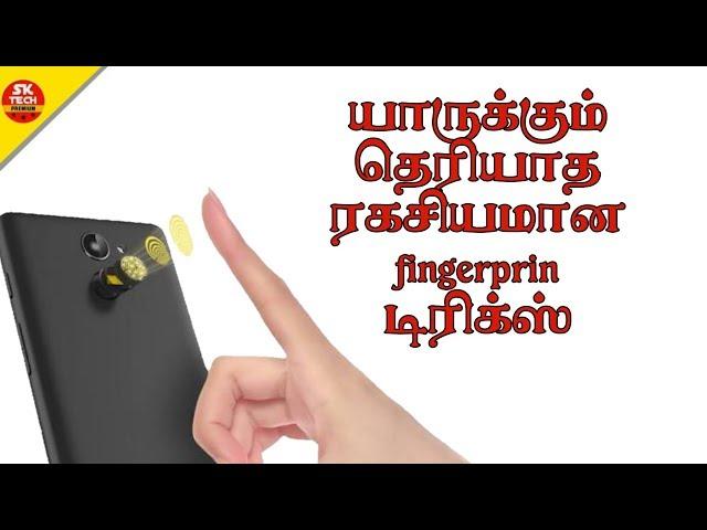 Fingerprint tricks in all mobile devices supporting in tamil SK TECH Premium 2020...