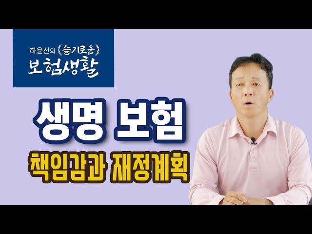 [하윤선의 슬기로운 보험생활] 생명보험 04: 생명보험이 필요한 이유