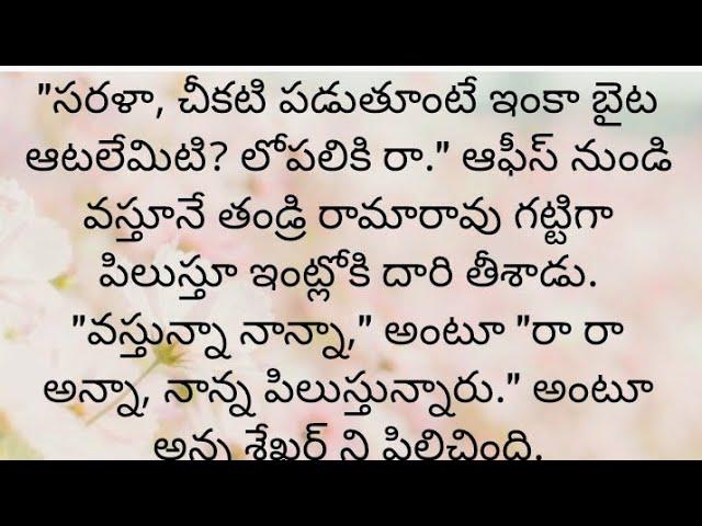 ప్రతి ఒక్కరూ తప్పక వినవలసిన హర్ట్ టచ్చింగ్ కథ|Heart touching stories in Telugu|Motivational stories.