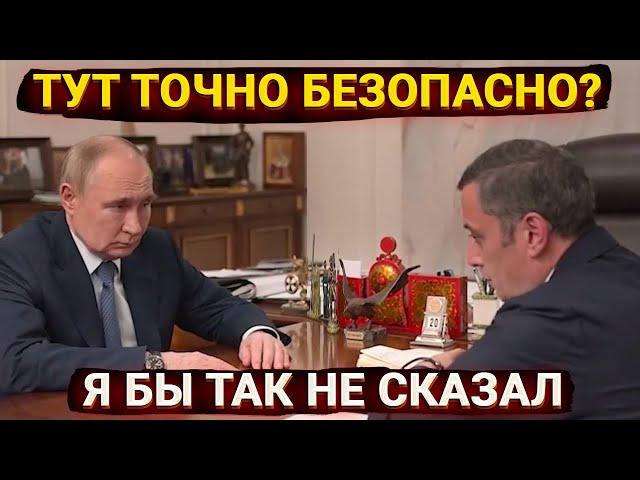 Тут точно безопасно? - Путина тайно привезли в Курскую область
