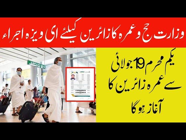 Saudi Arabia starts issuing Umrah e-visas via the Nusuk platform | Umrah 1445 | Zeeshan Haider KSA