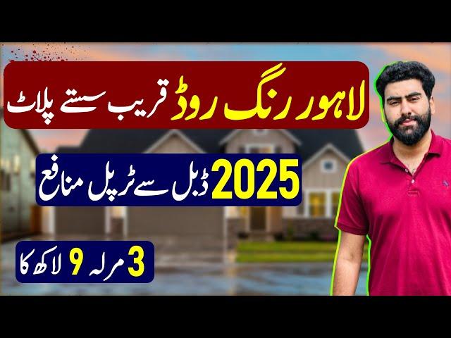 Cheapest Plots for Sale Near Lahore Ring Road | New Real Estate Investment Opportunities