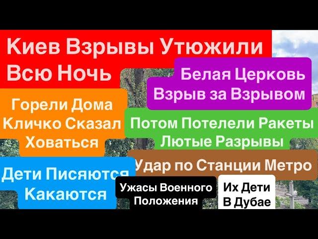 DneprExplosions KievDozens of ArrivalsDetonation FierceCity on FireKiev Explosions Dnepr Ju...