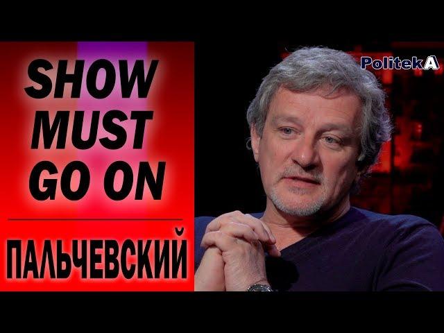 ПАЛЬЧЕВСКИЙ: Зеленский показал зубы в общении с Порошенко