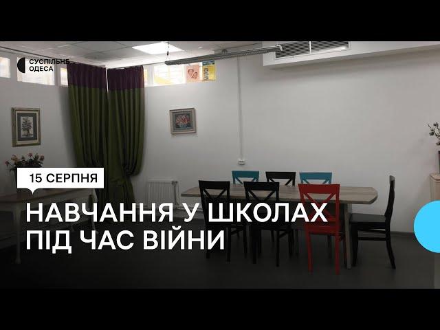 В Одесі відкриють 33 школи для очного навчання: бомбосховище для учнів зсередини