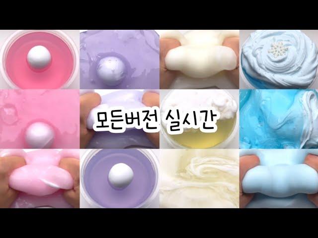 모든버전 실시간 : 모든버전실시간 : 모버실 : 버전실시간 : 버실 : 액괴 : 슬라임 : slime : 액괴 모버실 : 하엘 모버실 : 유료폰트 : 실시간 : 와현님 무편집