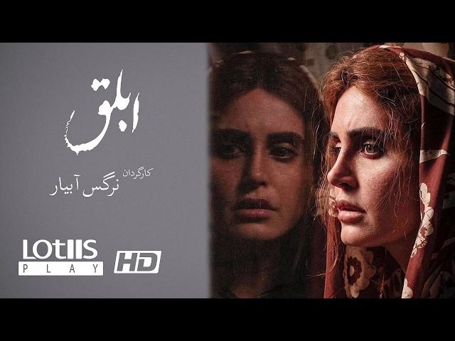 فیلم سینمایی ابلق | Pinto Movie