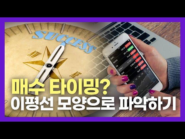 킴단타가 말하는 이평선 보는법.01