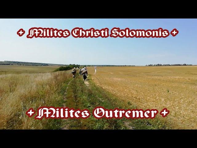 MILITES OUTREMER 2022 #история #средневековье #паломничество #крестоносцы