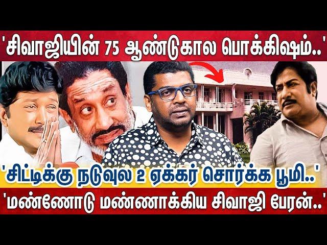 சிவாஜியின் 500 கோடி சொத்து இப்போ 9 கோடிக்கு ஜப்தி..' வேதனையின் உச்சம் - அன்னை இல்லம் சோகம் - Subair