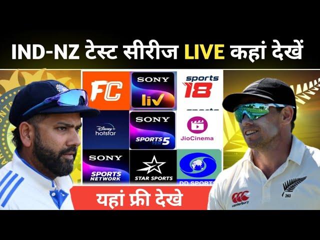 India vs New Zealand Test Series Live TV Channel, Mobile App | IND vs NZ Test Series 2024