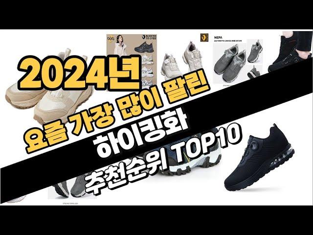 2024년 하이킹화 추천 TOP10 가성비 인기순위 성능 후기 가격비교