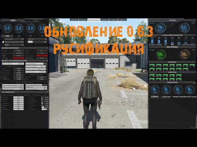 Scum | Обновление 0.6.3.38122 | Обновление 0.6.3.38106 | Русификация игры | Стало легче)))