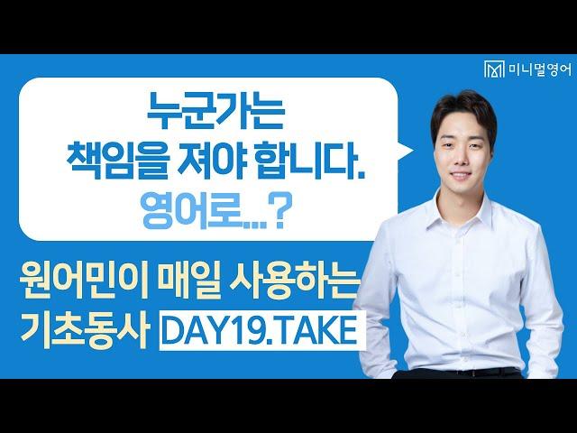 기초영어는 이렇게 시작하세요! (왕초보 영어회화 DAY19)