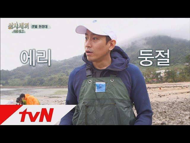 3bobfish 열렸다 갯벌마트! 넘치는 조개에 에리둥절! 161028 EP.3