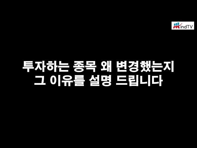 투자하는 종목이 왜 바뀌었는지 궁금하신가요?