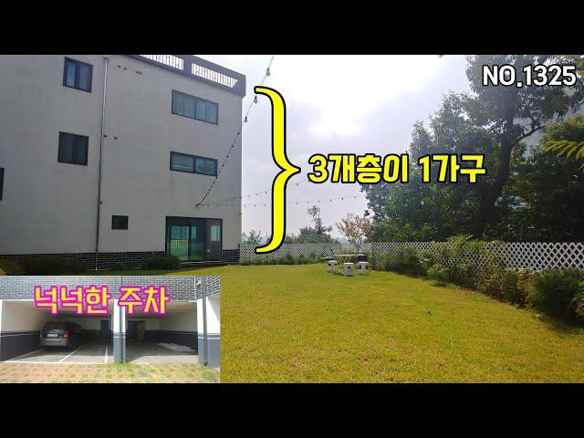 [파주타운하우스][파주전원주택](완료) 서울 가까운 3층 구조 개별마당 개별 주차장있는 학군 인프라 걱정없는 도심 속 타운하우스 (NO.1325)