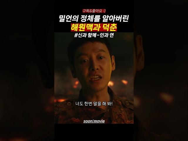 밀원을 거꾸로 하면? #신과함께