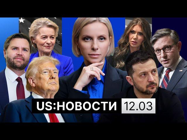 США отправили делегацию в Москву. Тегеран ждет письмо Трампа. Учения Китая, Ирана и России