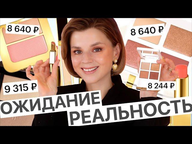 АДСКИЙ ЛЮКС TOM FORD: ОЖИДАНИЕ и РЕАЛЬНОСТЬ!