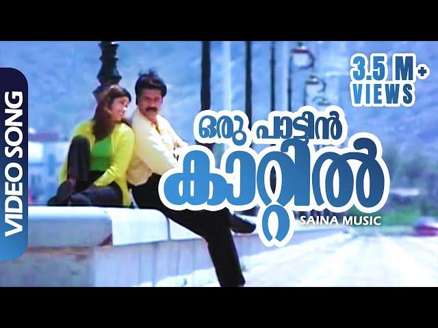 Oru Pattin Kattil Video Song | Mammootty, Anjala Zaveri | Gireesh Puthenchery | Vidyasagar | Dubai