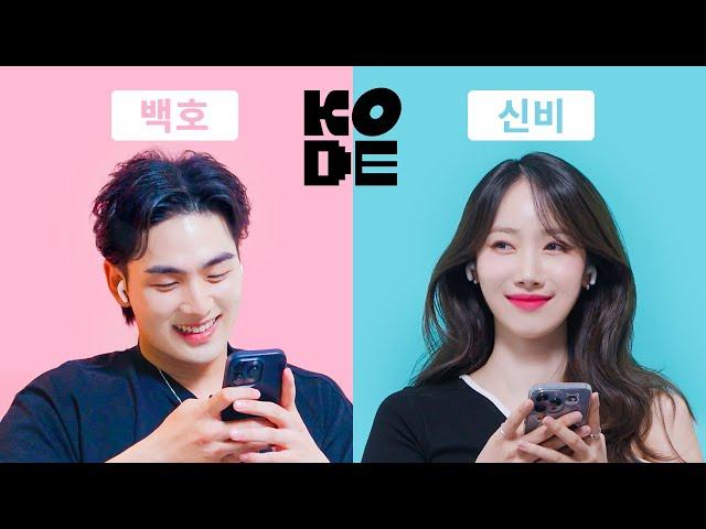 Meet-up of ISTJ Beauty and ENFP Beast | BAEKHO & SINB [SELF-ON KODE]