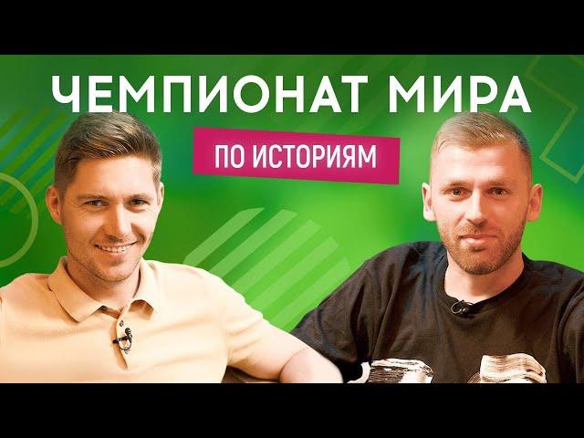 ВОВА ОСТАПЧУК vs АНДРЕЙ РЫБАК (Отдыхаем вместе, Холостячка) | Чемпионат мира по историям #13