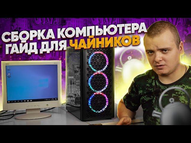 Сборка компьютера для чайников / Как собрать компьютер? / Игровой ПК за 22К