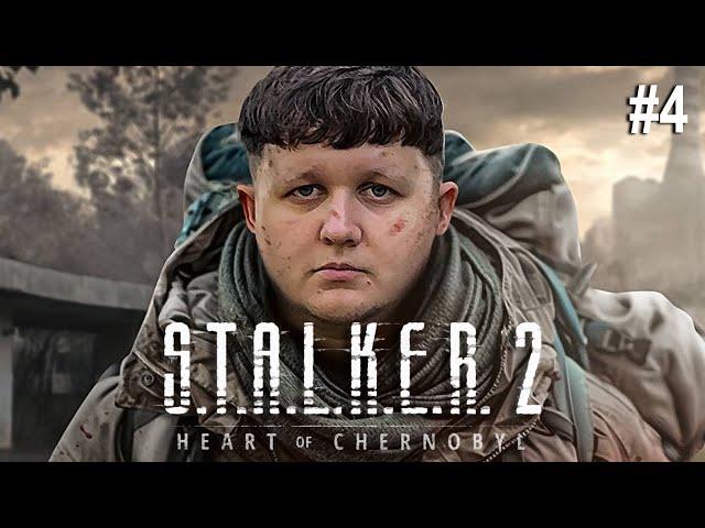 ЛЕБІГА В ШОЦІ ВІД STALKER 2 | ПРОХОДЖЕННЯ | 4 ЧАСТИНА