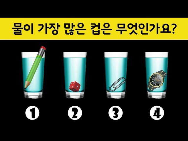아이큐 상위 3%만 풀 수 있는 아이큐 테스트 퍼즐 퀴즈