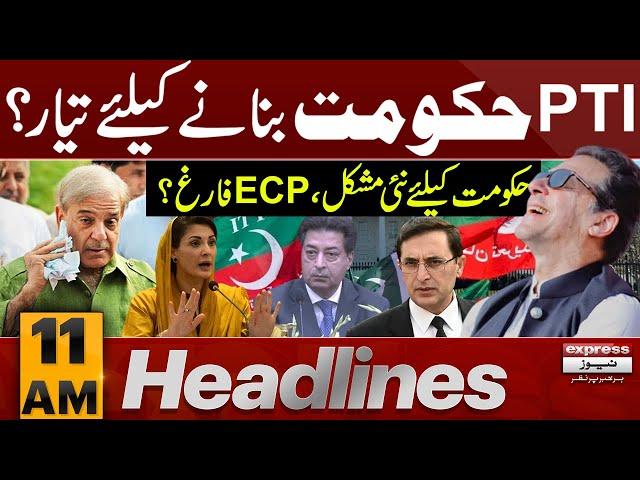 Great News from Adiala Jail? | News Headlines 11 AM | Express News | Pakistan News