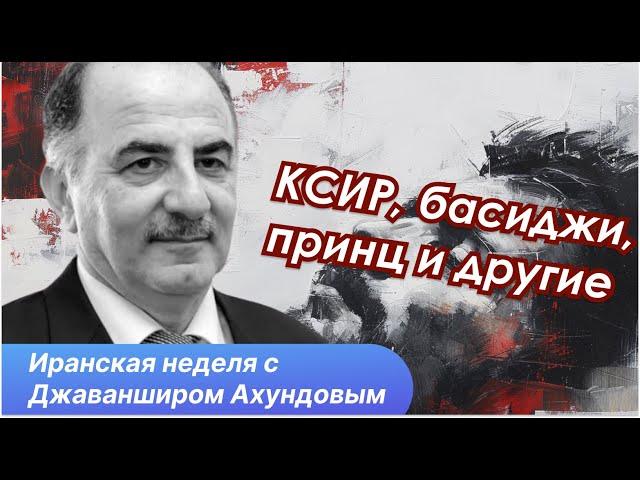 Что ждет Иран в будущем. Анализ событий и сценарии будущего