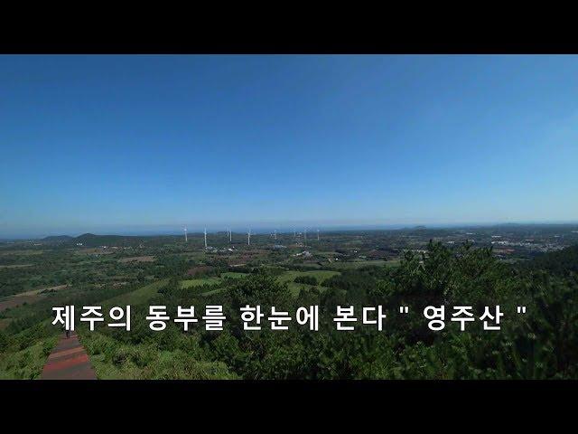 Jeju Island Trekking " Yeongjusan Mountain "