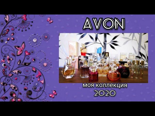 Ароматы Avon//Моя коллекция