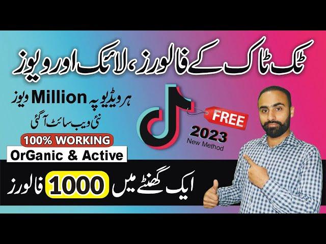 How to Increase Followers, Likes & Views on TikTok in 2023 | Real, Organic & Active | Future TV HD