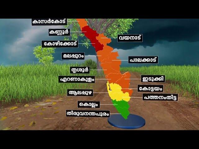 കേരളത്തിൽ മഴ കനക്കും; കണ്ണൂർ, കോഴിക്കോട് ജില്ലകളിൽ റെഡ് അലർട്ട് | Kerala Rain | Rain Alert