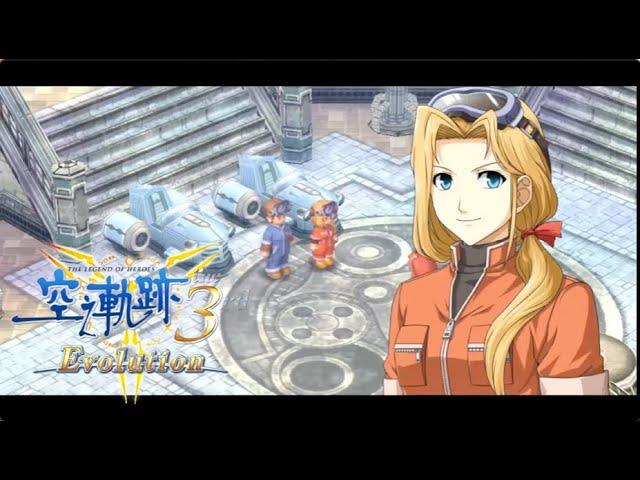 (中文)空之軌跡the 3rd 進化版 EP.04 天才一家 PSVita 第一話 影之國 英雄傳說 空之軌跡the 3rd Evolution