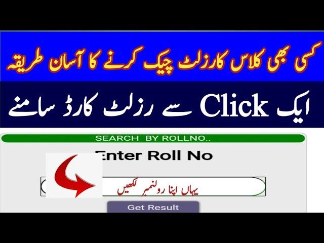 10th class result 2023,result check karne ka tarika,result check karne ka tarika google