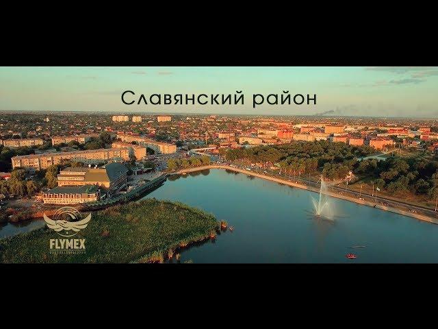 Славянск-на-Кубани. Славянский район. // #FLYMEX VIDEOLABORATORY