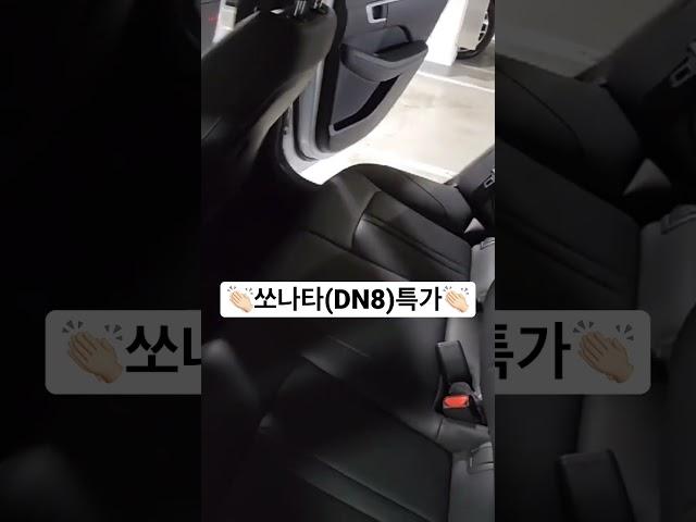 #중고차매매 #중고차매입 #중고차추천 #중고차할부 #쏘나타dn8#젤리퐁카