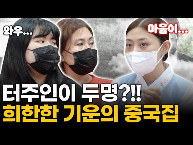 가족과 함께 운영하는 중국집 사장님의 이야기