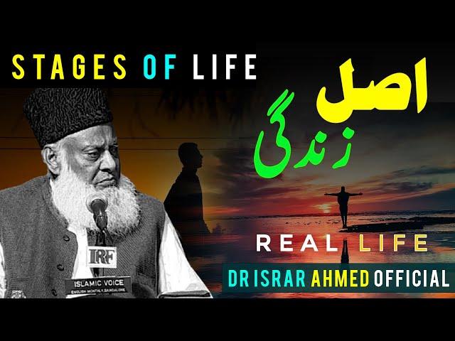 Stages Of Life - Zindagi Ki Asal Haqeeqat - Reality of Life | Dr  Israr Ahmad Official