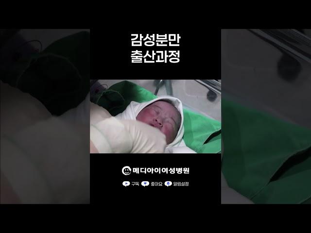 메디아이여성병원 감성분만 출산과정 #메디아이여성병원 #노원산부인과 #상계동산부인과 #출산 #분만
