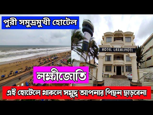 Puri Sea Facing Hotel Laxmijyoti || Best Budget Hotel Near Sea Beach | Puri Hotel 2022 | Puri Hotel