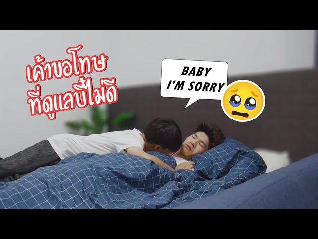 เค้าขอโทษที่ดูแลบี๋ไม่ดีMy Boyfriend had a fever then he... | Pondday and Nonny