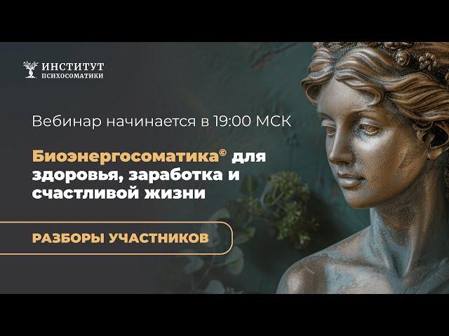 Биоэнергосоматика