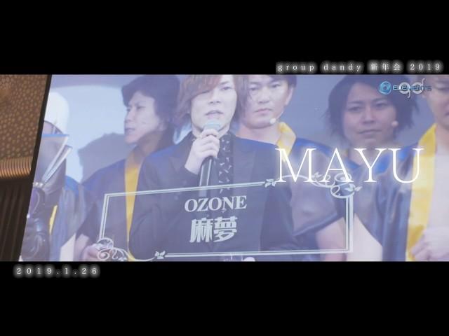 【group dandy 新年会 2019】 OZONEから見た景色