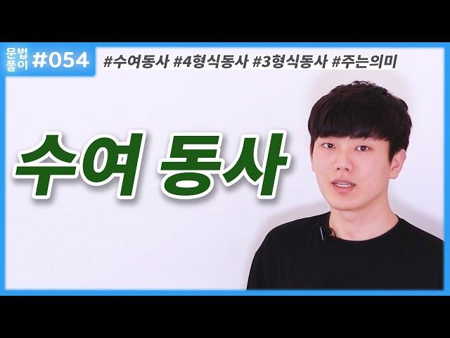 수여동사와 4형식 문장 그리고 3형식 문장에서도 쓰임, 뜻과 개념 [영어문법풀이 #54]