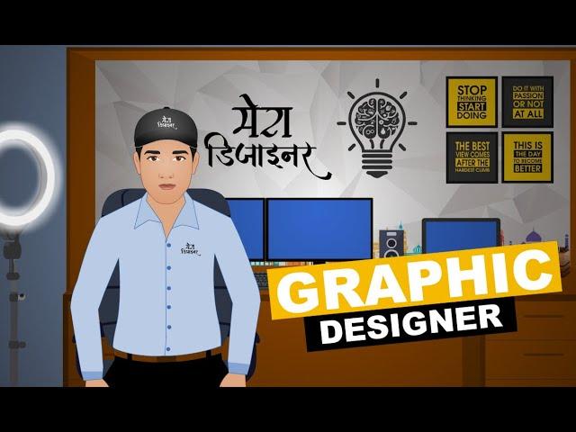 Mera Designer | Graphics Tips, Idea & Solutions | Free Graphic Courses | Graphic Design Tutorials